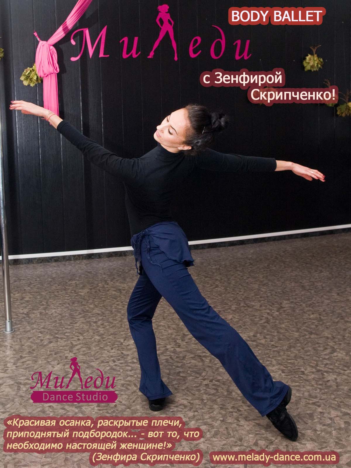 Классическая хореография (body ballet) с Зенфирой Скрипченко