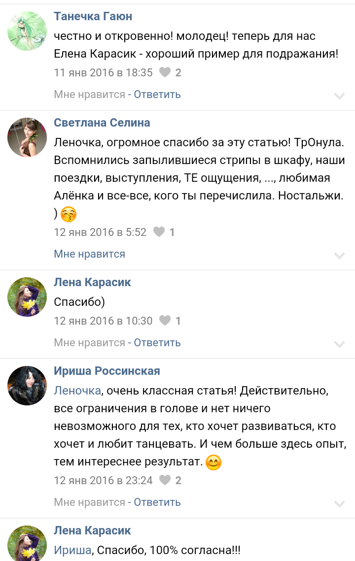 Комментарии к статье Елены Карасик из группы POLE-DANCE в ВК
